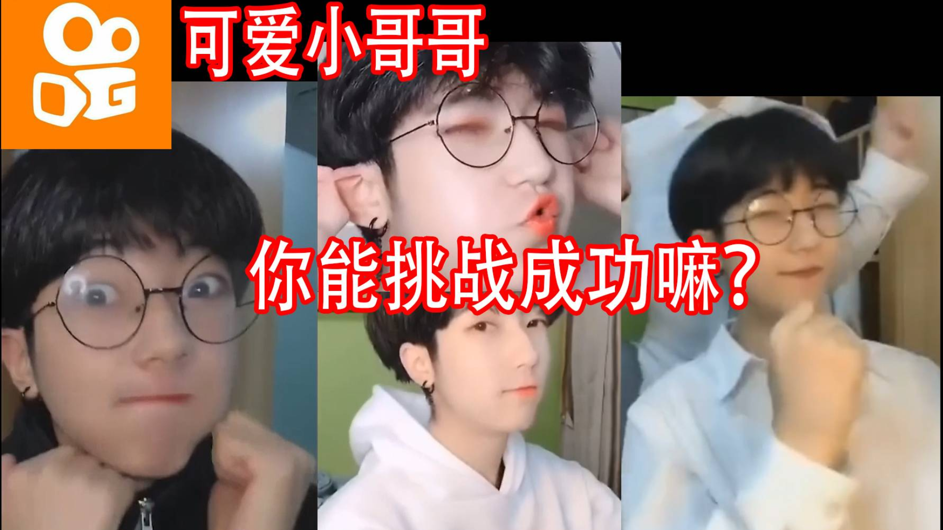 快手超可爱小哥哥!看完你爱了吗?